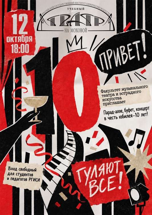 Парад-алле, буфет, концерт в честь юбилея — 10 лет!